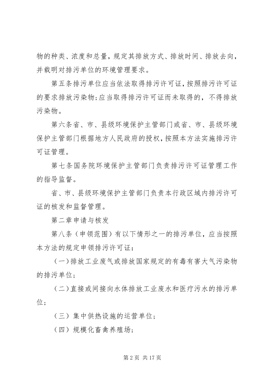 2023年XX市排污权储备和出让管理办法试行征求意见稿新编.docx_第2页