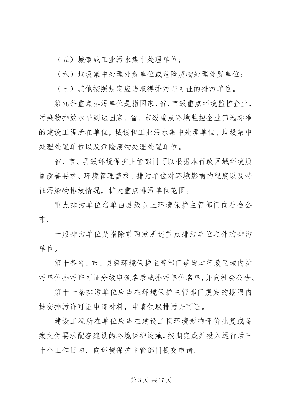 2023年XX市排污权储备和出让管理办法试行征求意见稿新编.docx_第3页