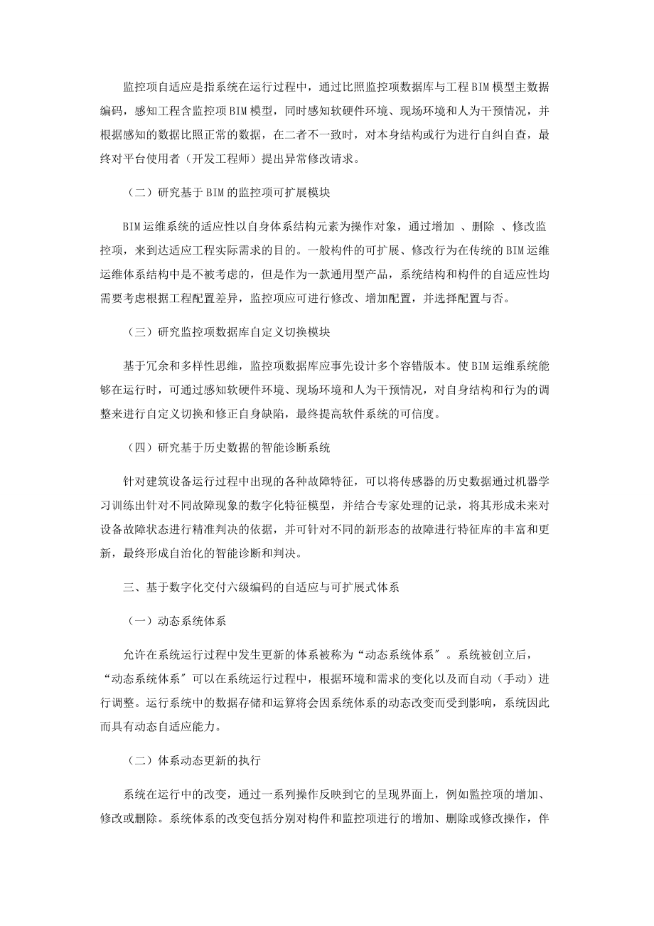 2023年运维系统监控项自适应与可扩展式配置.docx_第2页