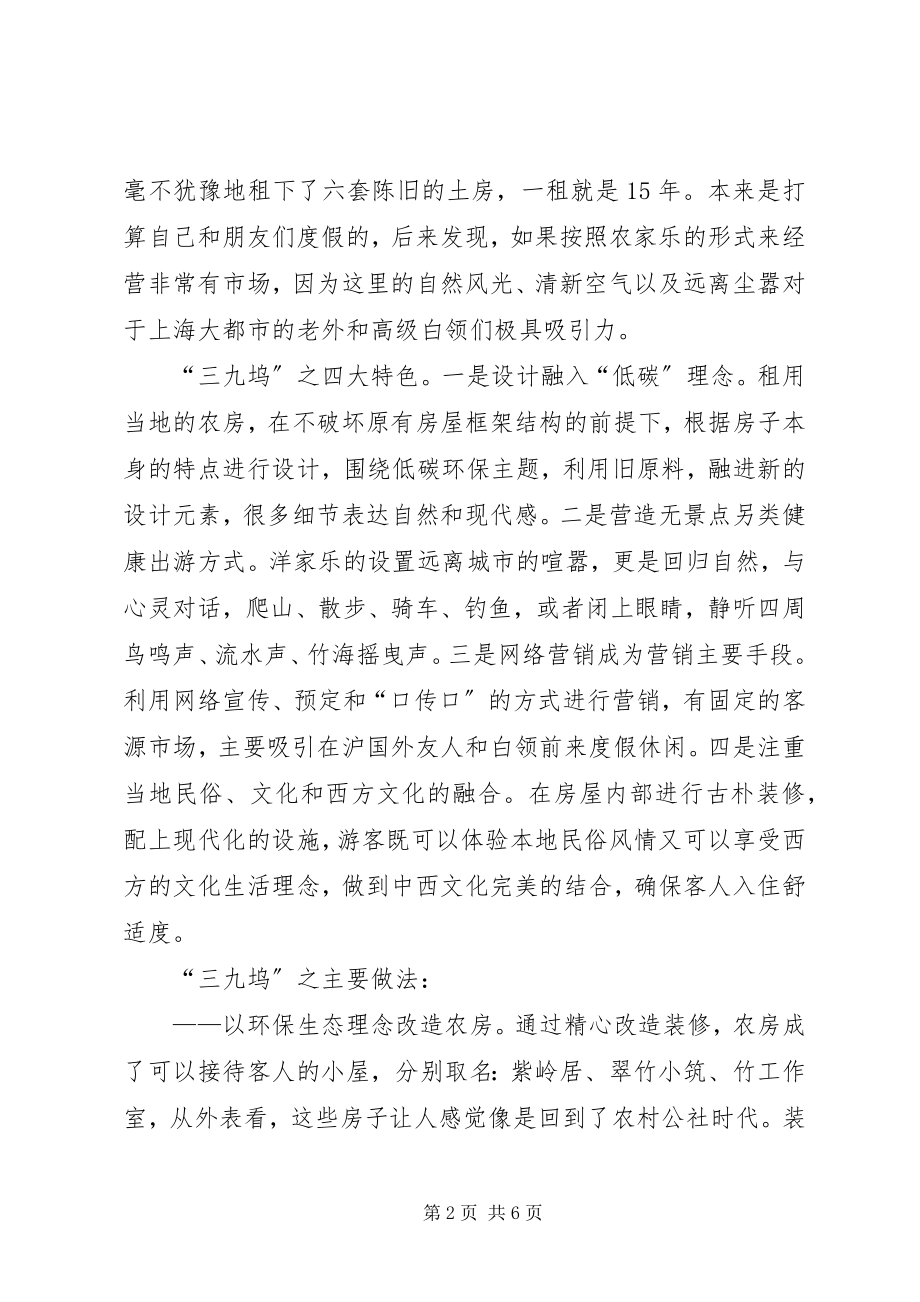 2023年浙江“美丽乡村”考察线路.docx_第2页