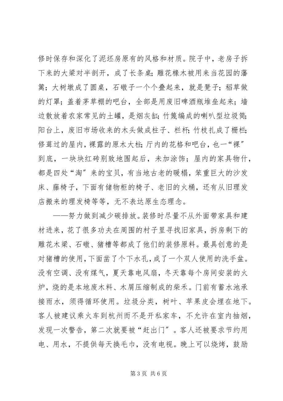 2023年浙江“美丽乡村”考察线路.docx_第3页