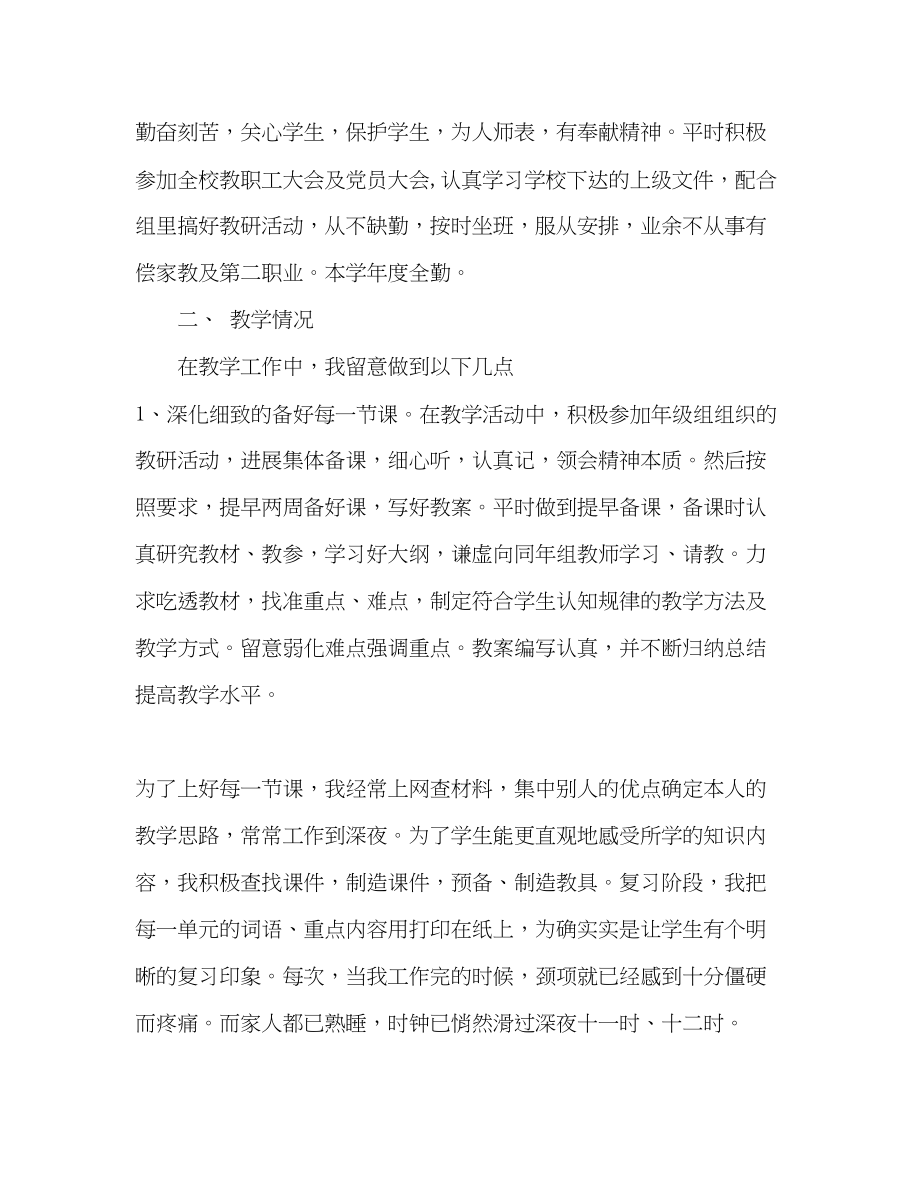 2023年教师个人教育教学工作总结范文.docx_第2页