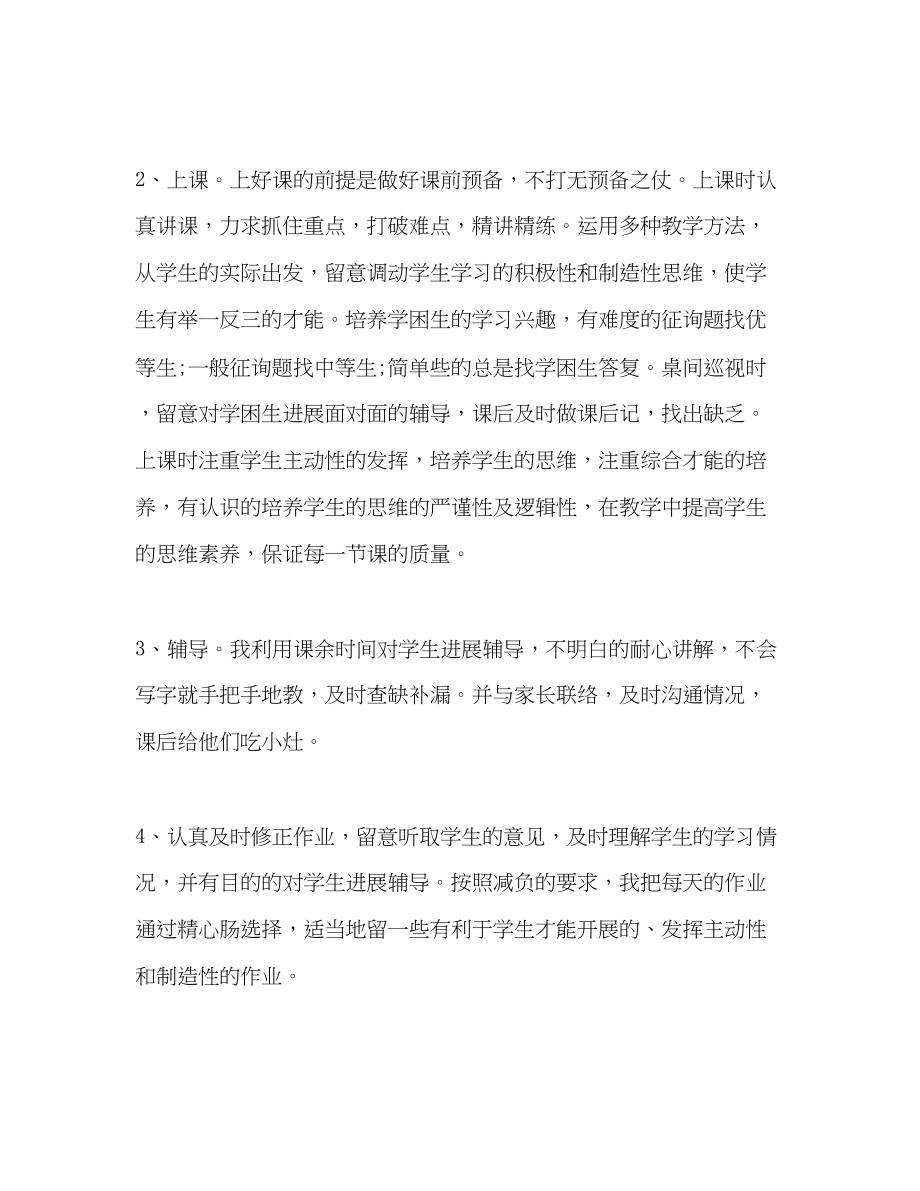 2023年教师个人教育教学工作总结范文.docx_第3页