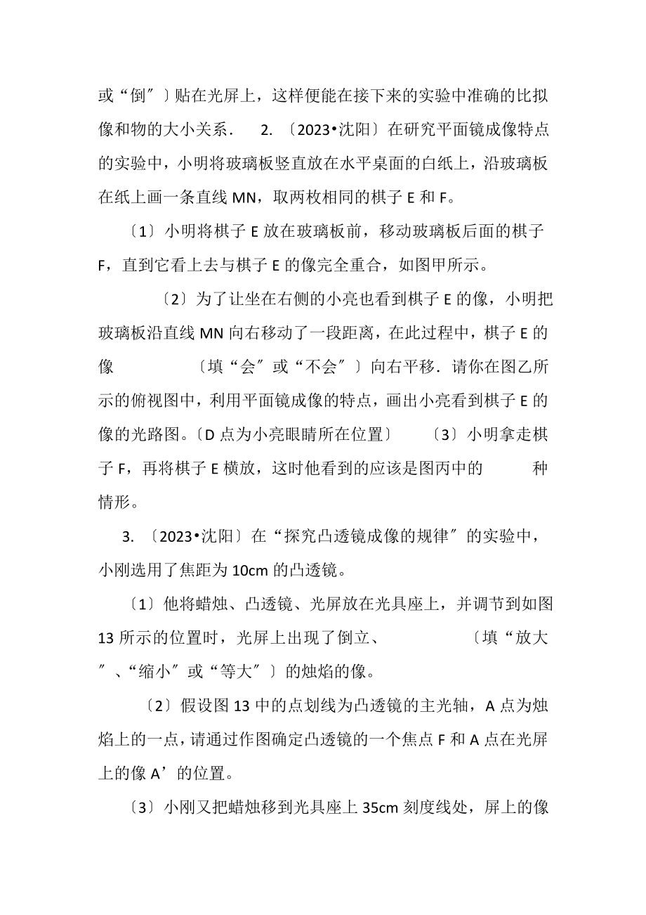 2023年沈阳中考物理实验分类.doc_第2页