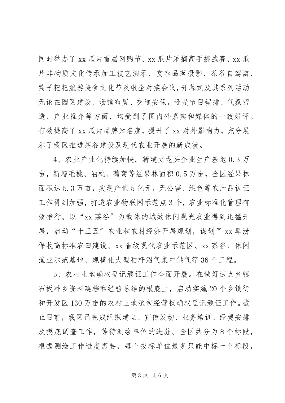 2023年区农委上半年工作总结及下半年工作打算.docx_第3页