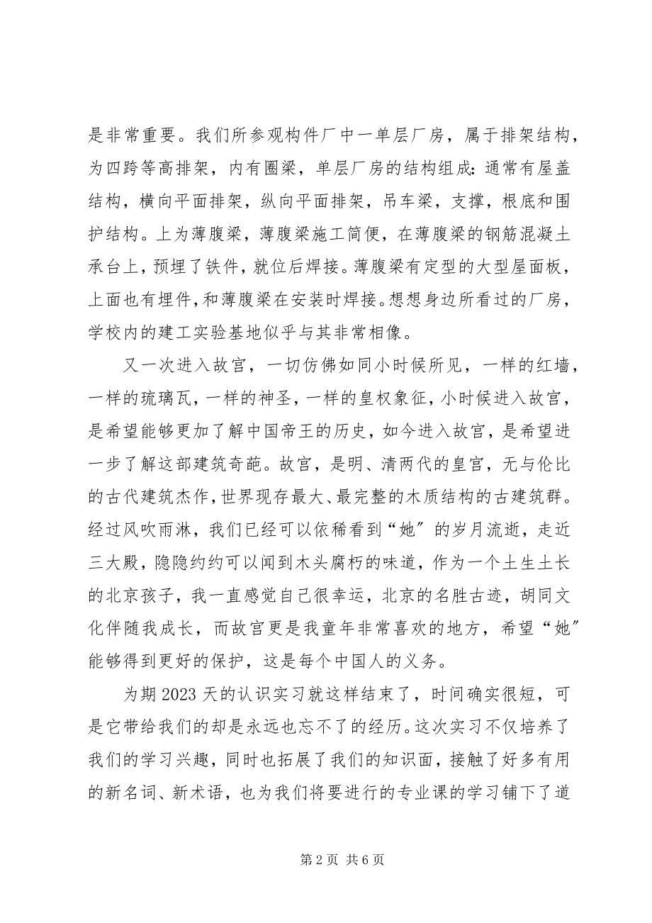 2023年认识土木的感想.docx_第2页