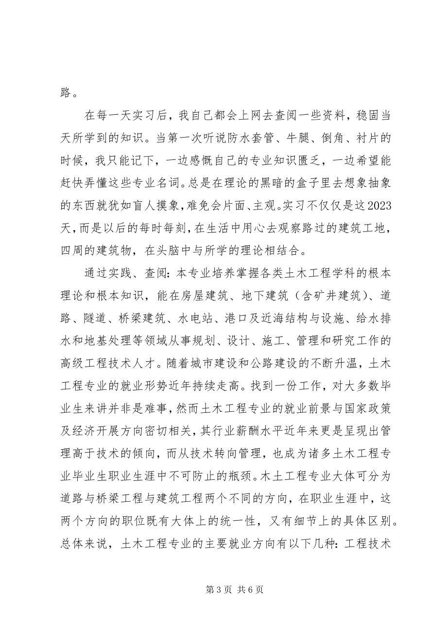 2023年认识土木的感想.docx_第3页