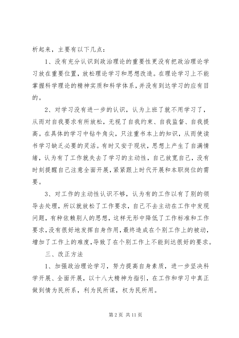 2023年民主生活会存在问题的原因剖析.docx_第2页