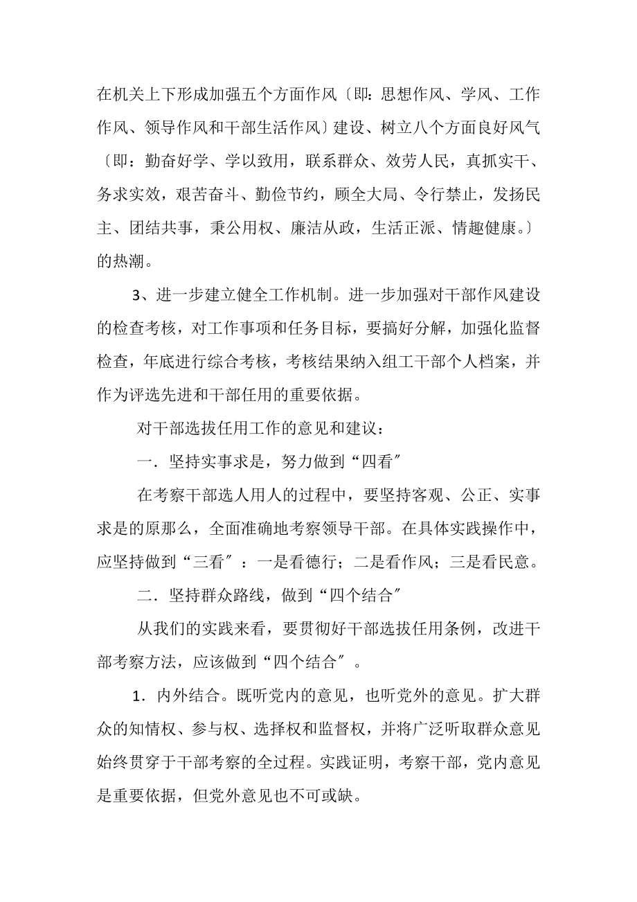 2023年对组织部意见建议例文.doc_第2页