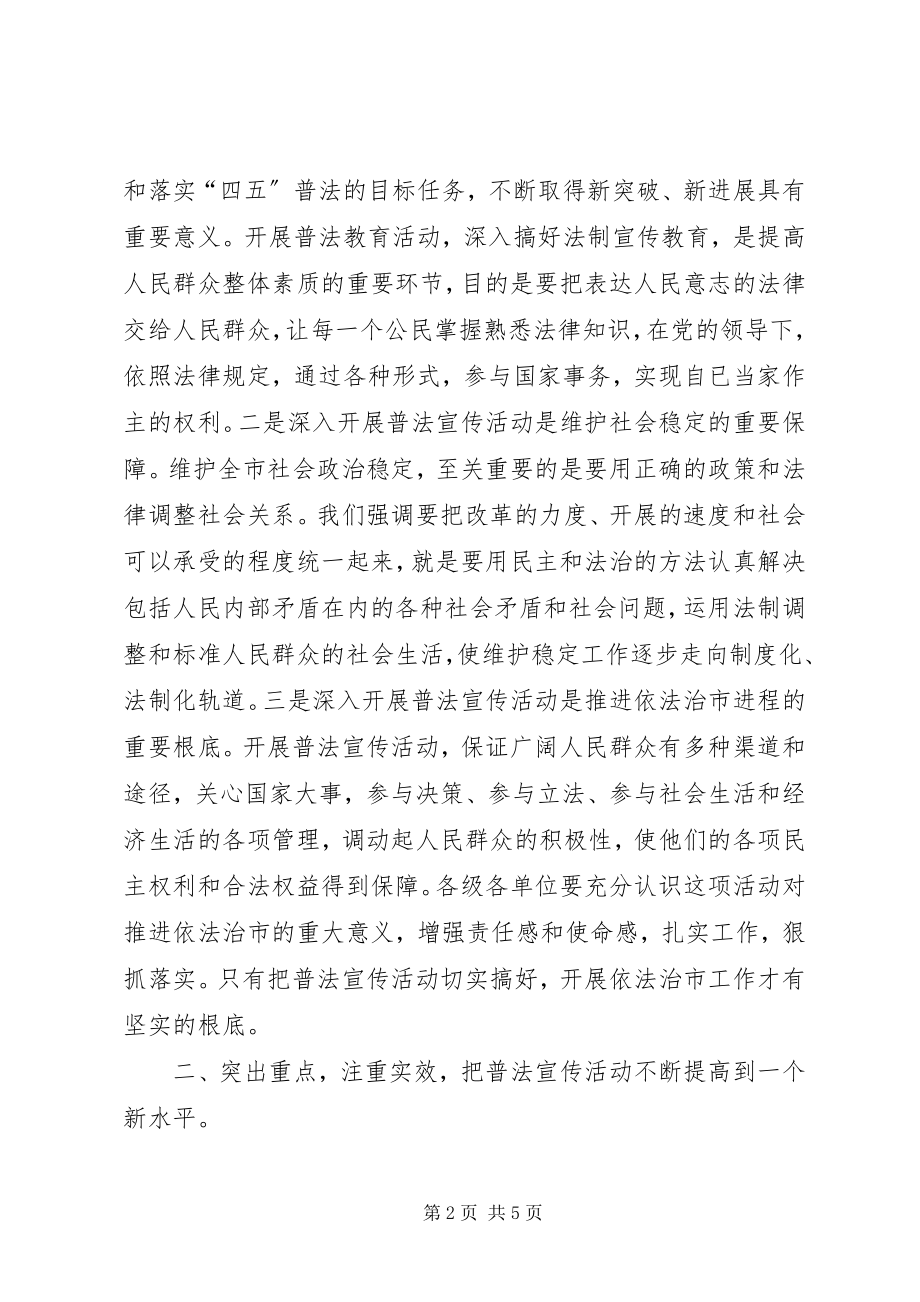 2023年在全市普法教育工作会议上的致辞.docx_第2页