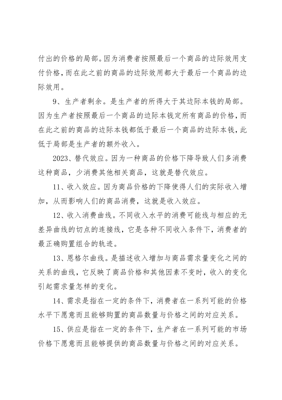 2023年第1章需求供给和均衡价格[]新编.docx_第2页