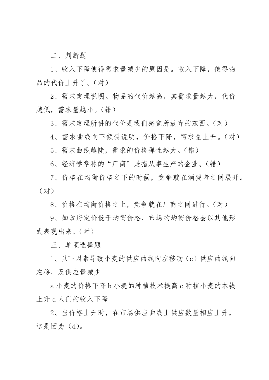 2023年第1章需求供给和均衡价格[]新编.docx_第3页