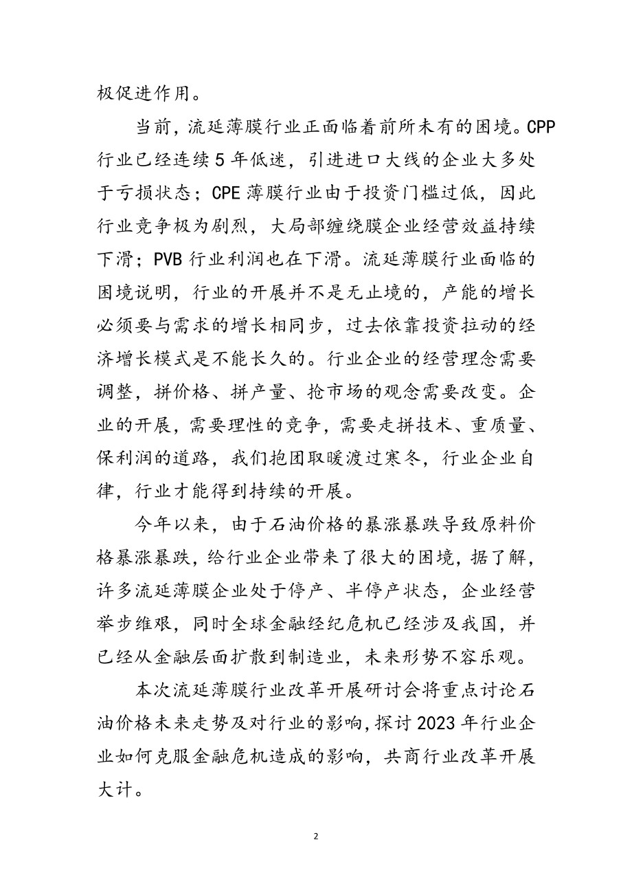 2023年塑料加工开幕辞范文.doc_第2页