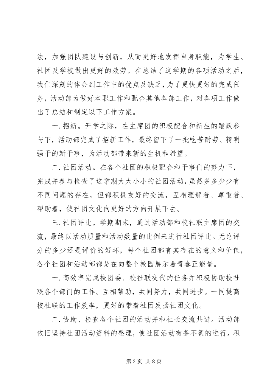 2023年社联部年终总结.docx_第2页