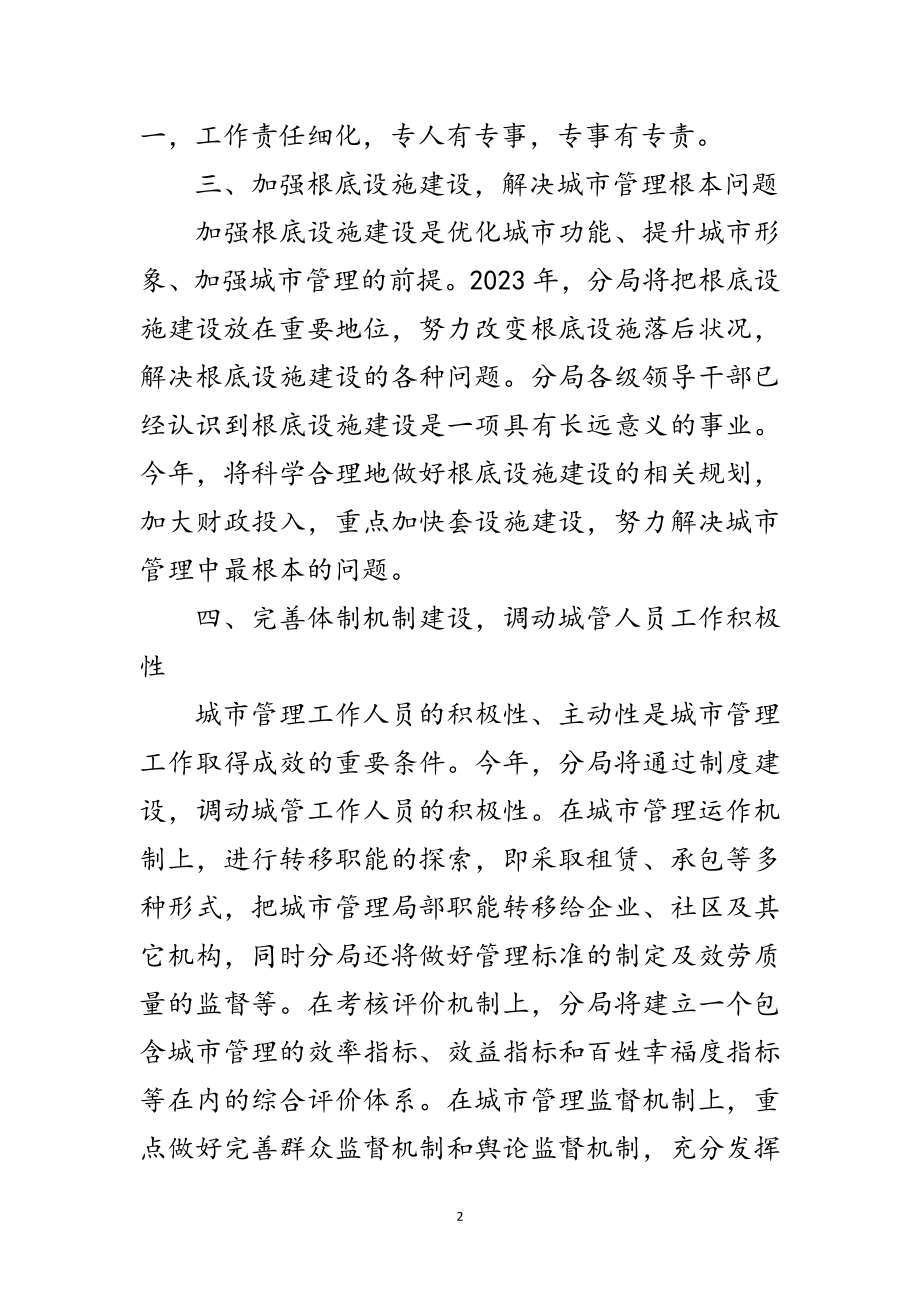 2023年年城市管理深化改革工作要点范文.doc_第2页