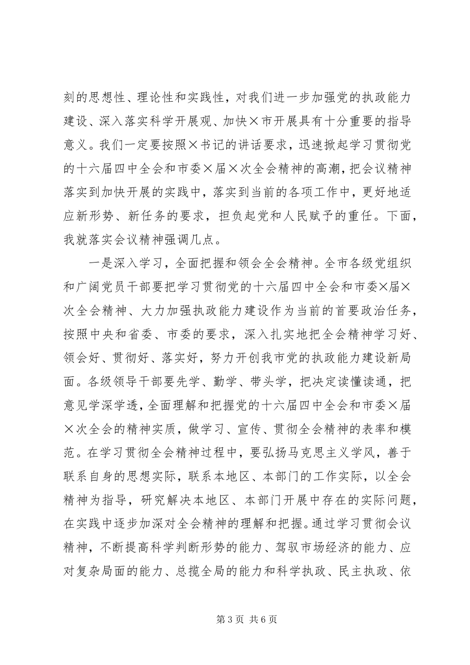 2023年市委X届X次全体会议主持词.docx_第3页