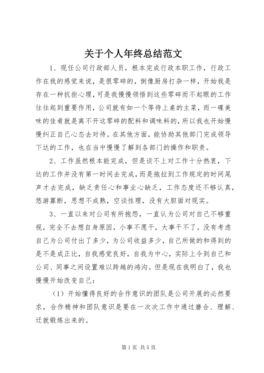 2023年个人终总结22.docx_第1页