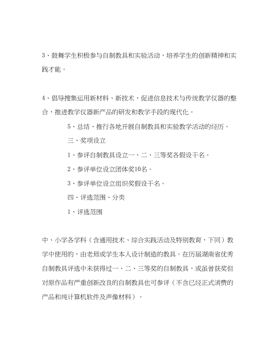 2023年教务处优秀自制教具评选活动方案.docx_第2页