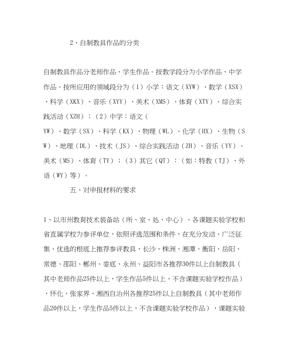 2023年教务处优秀自制教具评选活动方案.docx_第3页