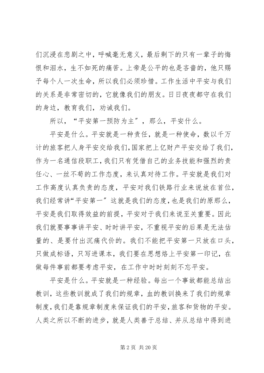 2023年铁路安全管理条例学习心得.docx_第2页