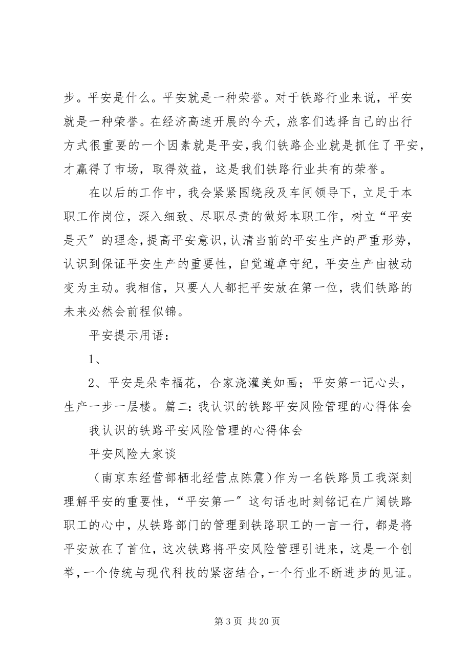 2023年铁路安全管理条例学习心得.docx_第3页