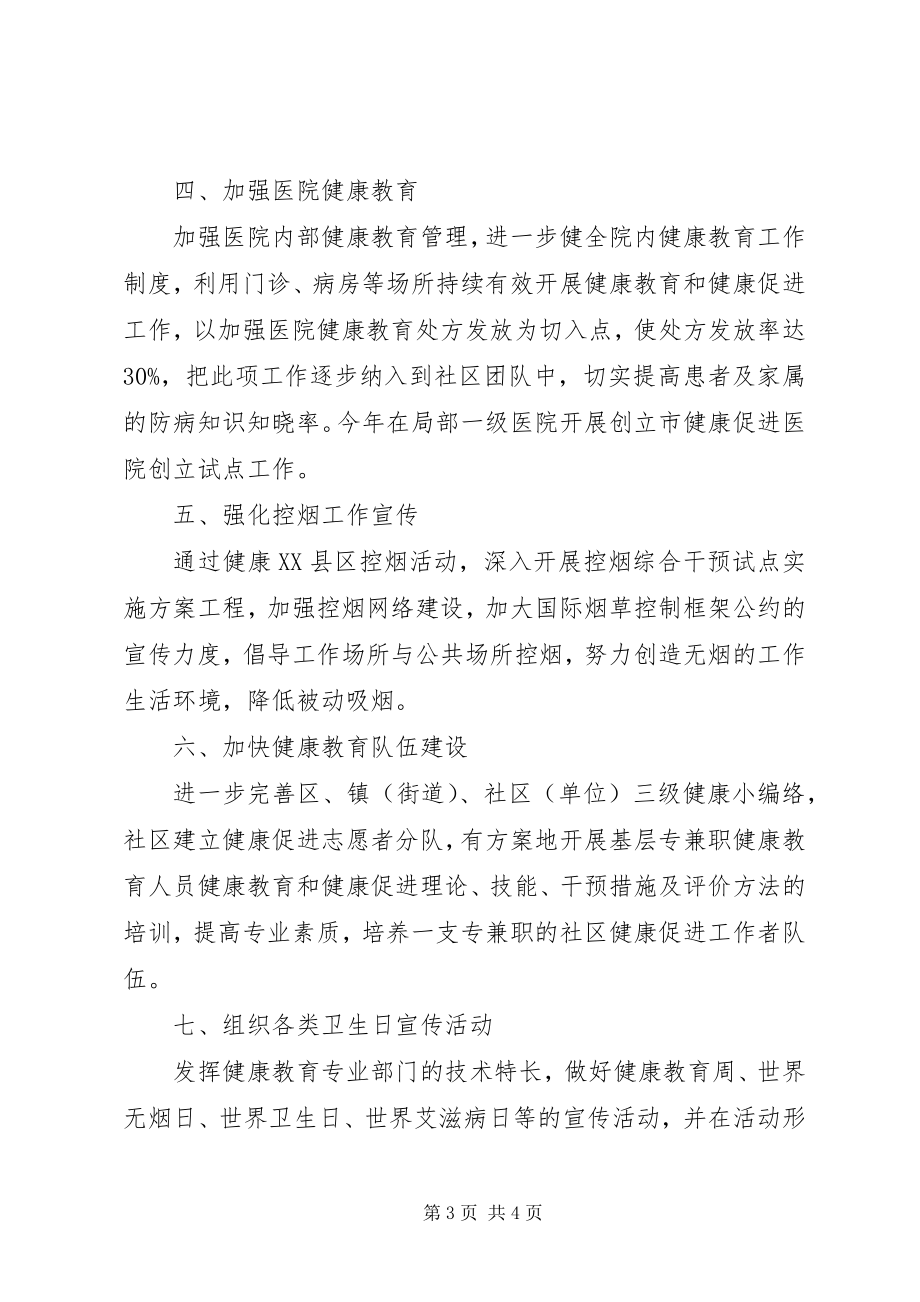 2023年卫生健康教育工作计划.docx_第3页