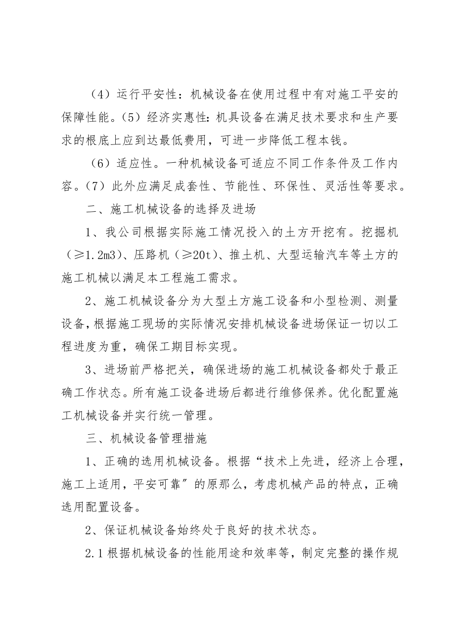 2023年第五章资源计划保障组织措施新编.docx_第2页