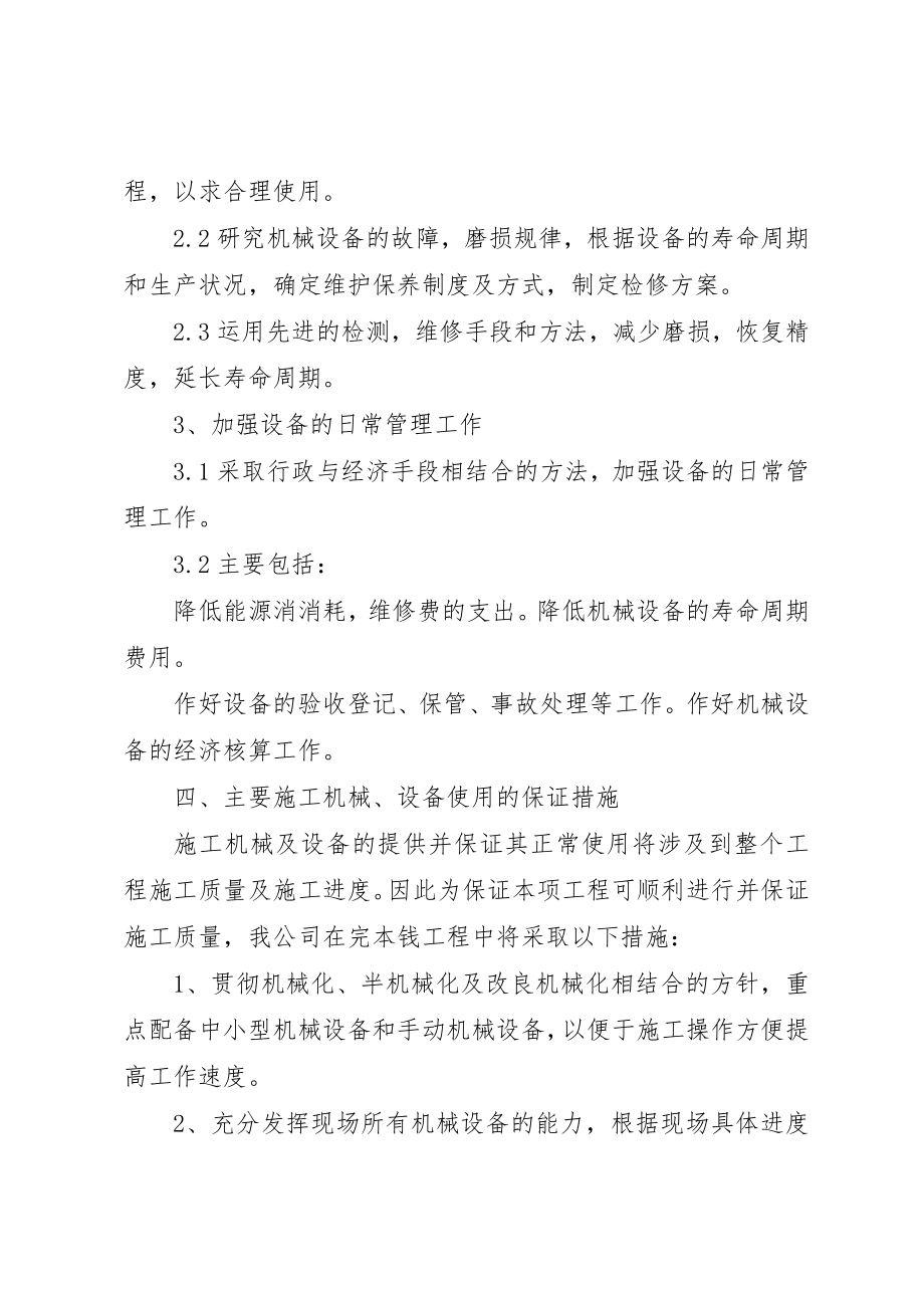 2023年第五章资源计划保障组织措施新编.docx_第3页