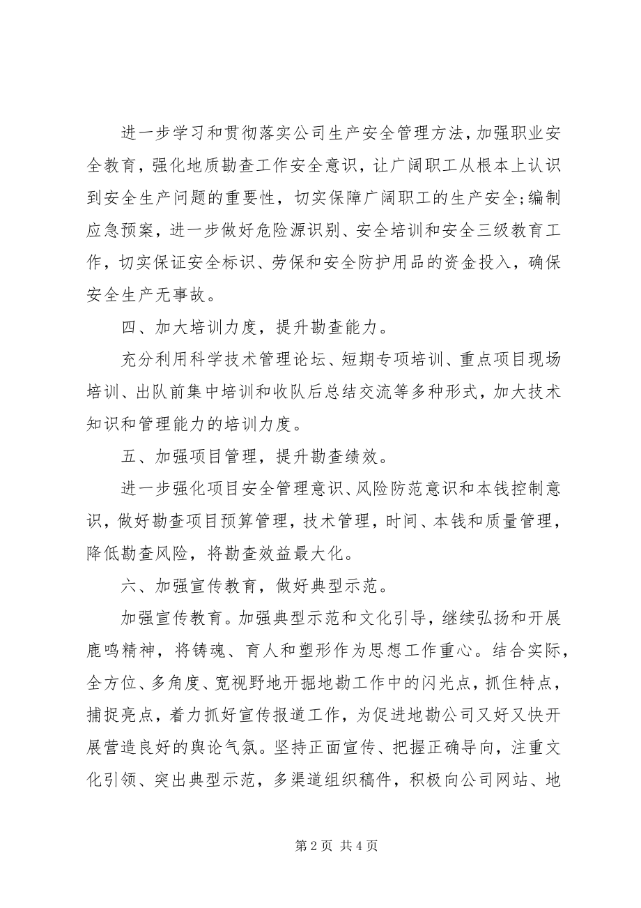 2023年党支部详细工作计划党支部工作计划.docx_第2页