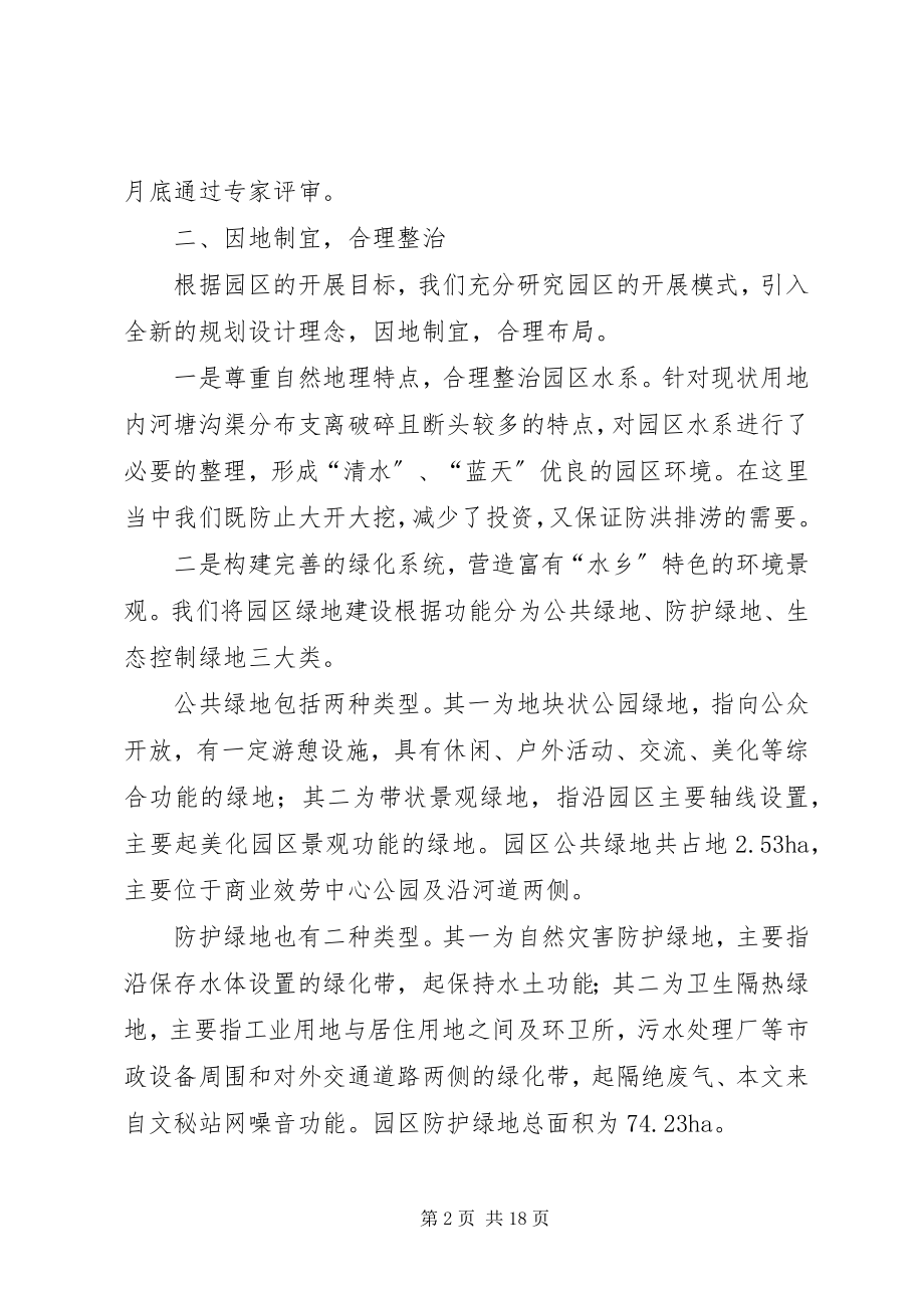 2023年在发展中保护环境在保护环境中求发展会议讲话稿.docx_第2页