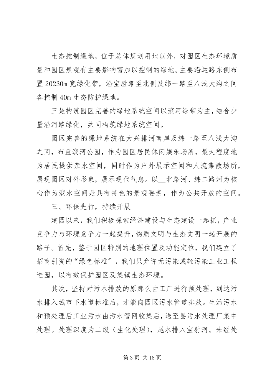 2023年在发展中保护环境在保护环境中求发展会议讲话稿.docx_第3页