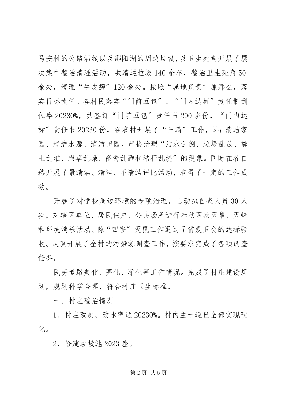 2023年镇环境整治自查汇报.docx_第2页