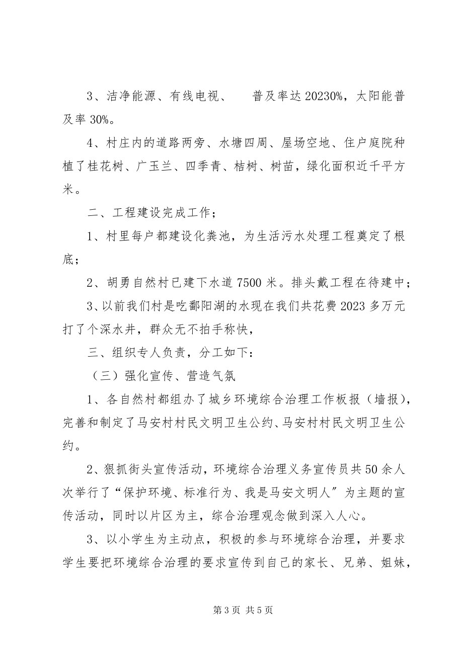 2023年镇环境整治自查汇报.docx_第3页