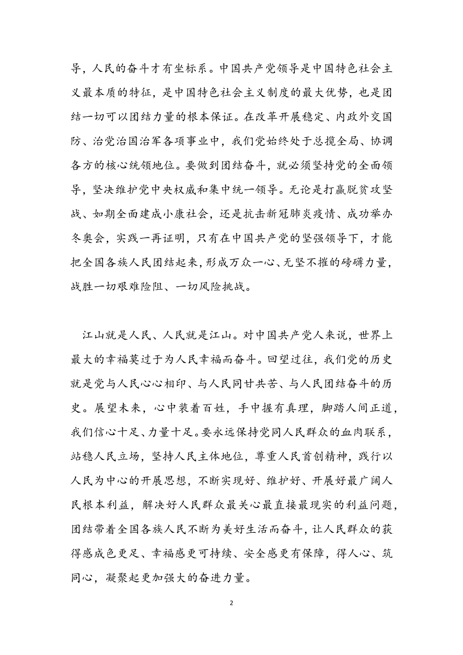 2023年两会精神个人心得例文大全.docx_第2页