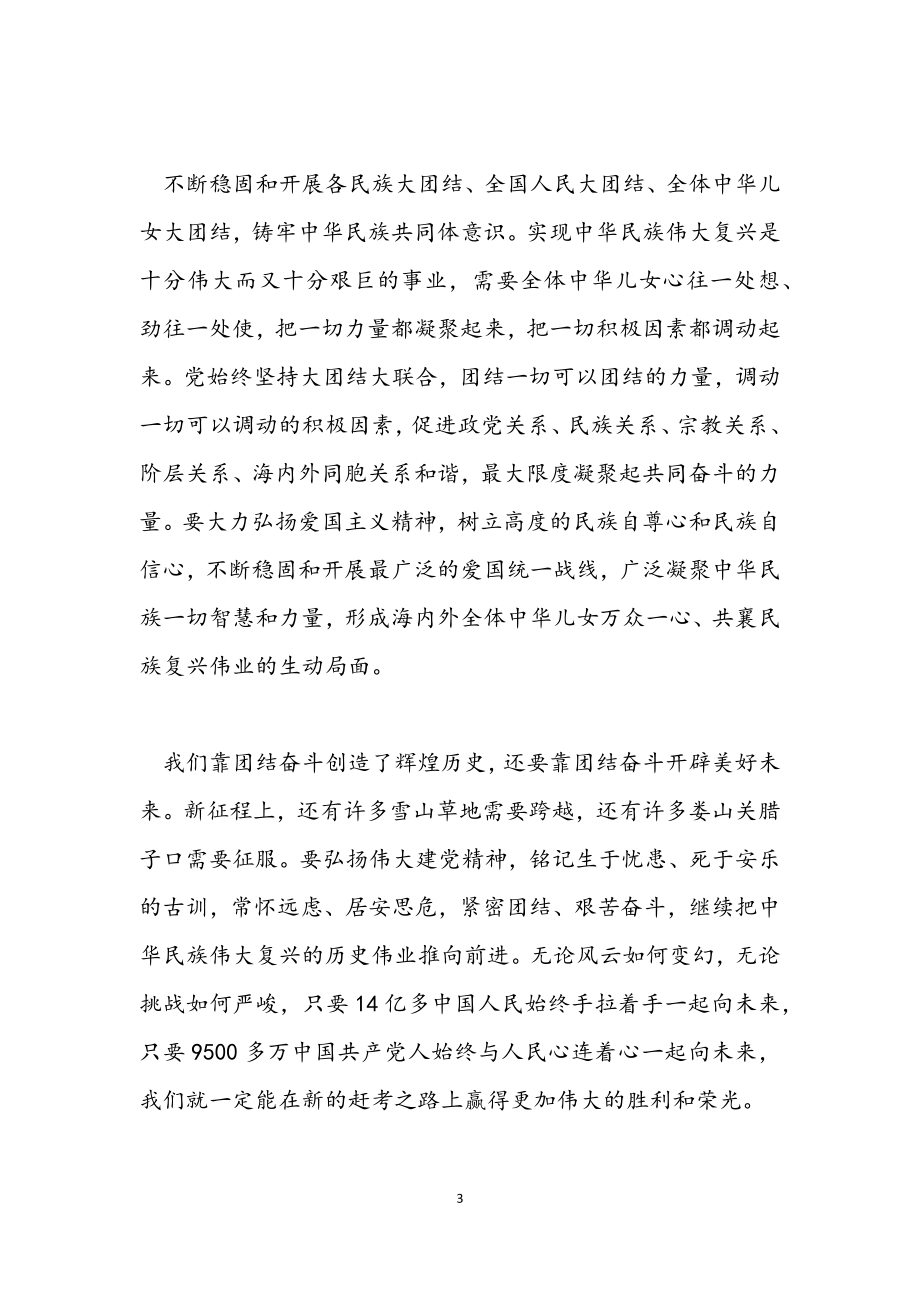 2023年两会精神个人心得例文大全.docx_第3页