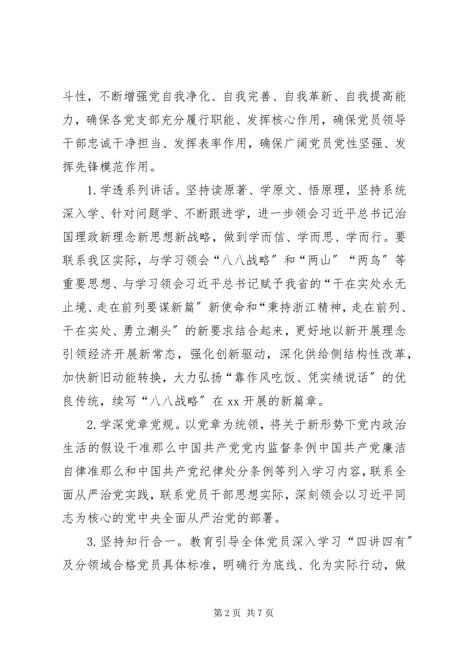 2023年两学一做学习教育常态化制度化实施方案.docx_第2页