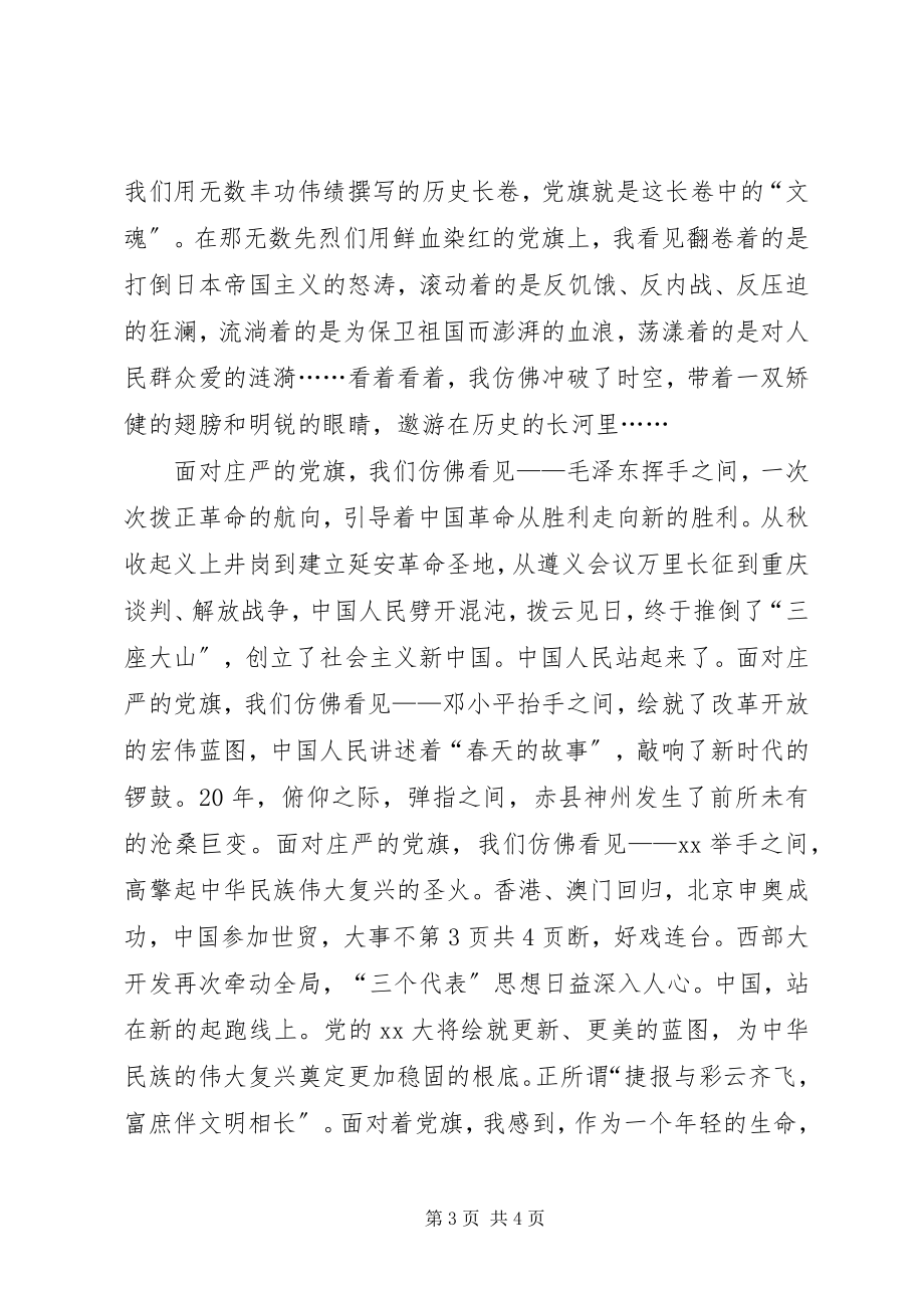 2023年庆七一党员讲话稿与庆七一演讲稿.docx_第3页