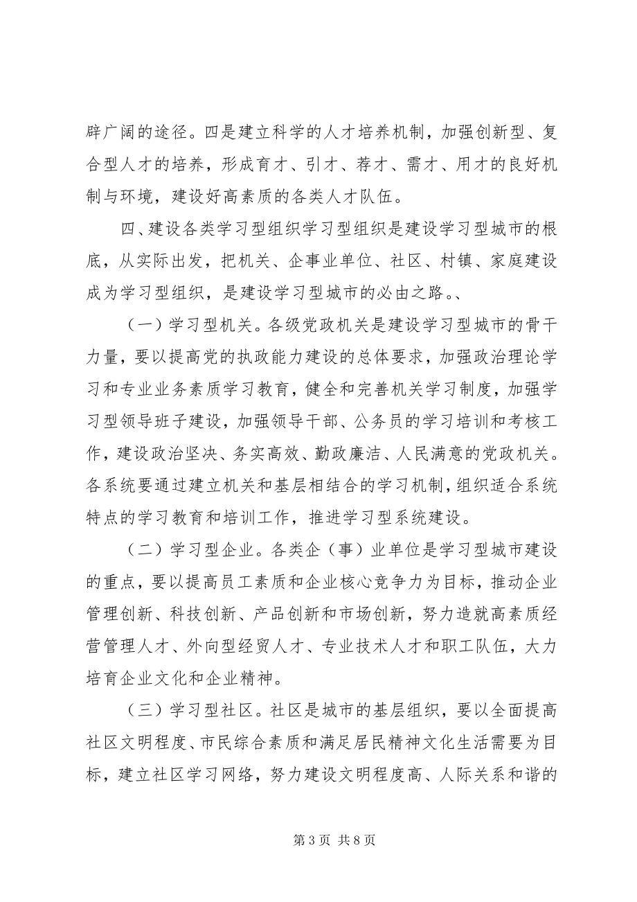 2023年建设局开展学习型机关方案文秘文书.docx_第3页