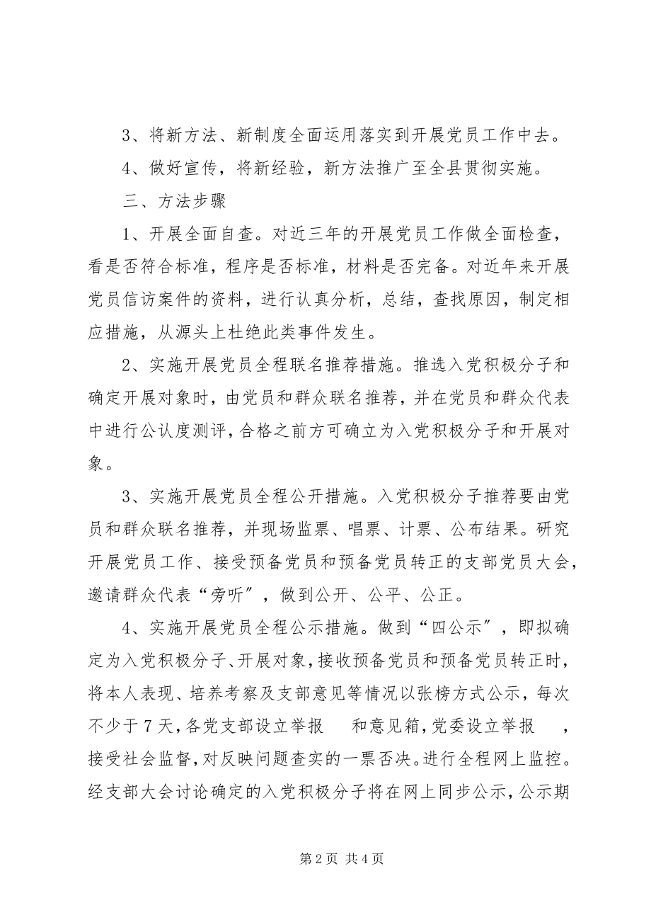 2023年乡镇发展党员工作实施方案.docx_第2页