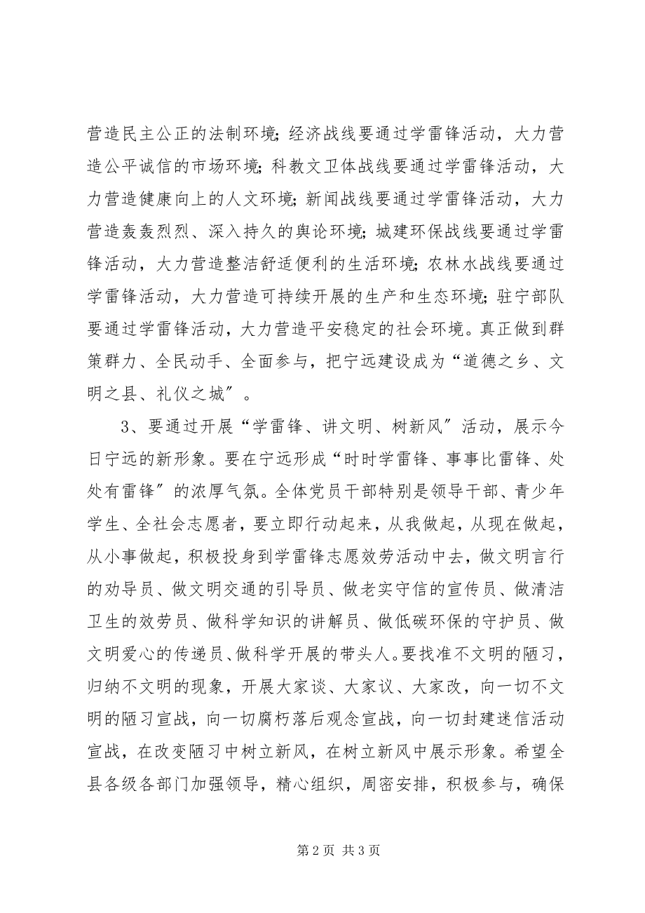 2023年县委书记在“学雷锋讲文明树新风”活动启动仪式上的致辞.docx_第2页