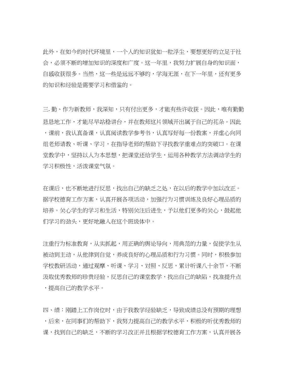 2023年教师个人德能勤绩廉转正总结.docx_第3页