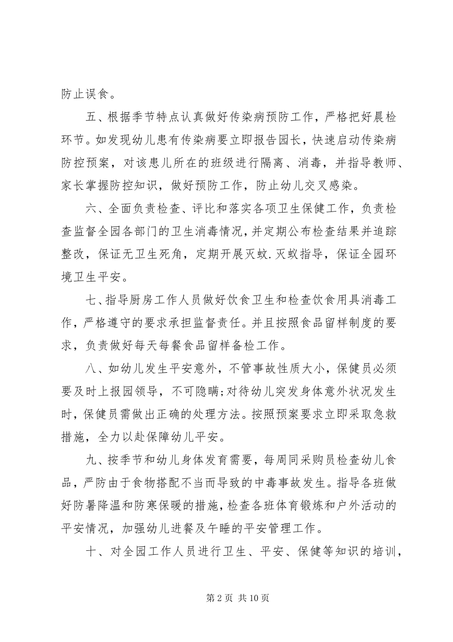 2023年保健医责任承诺书新编.docx_第2页