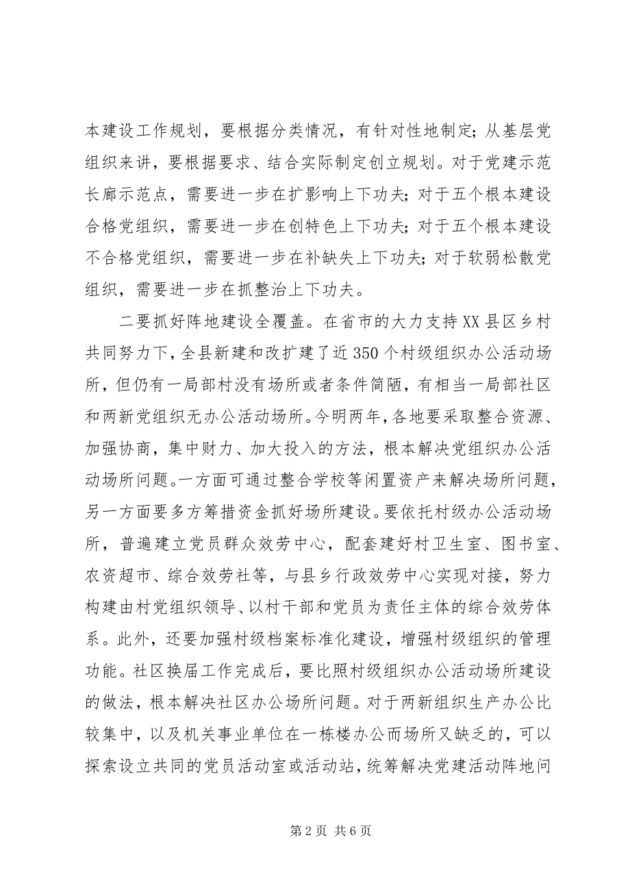 2023年在全县基层党组织五个基本建设工作会上的主持致辞.docx_第2页