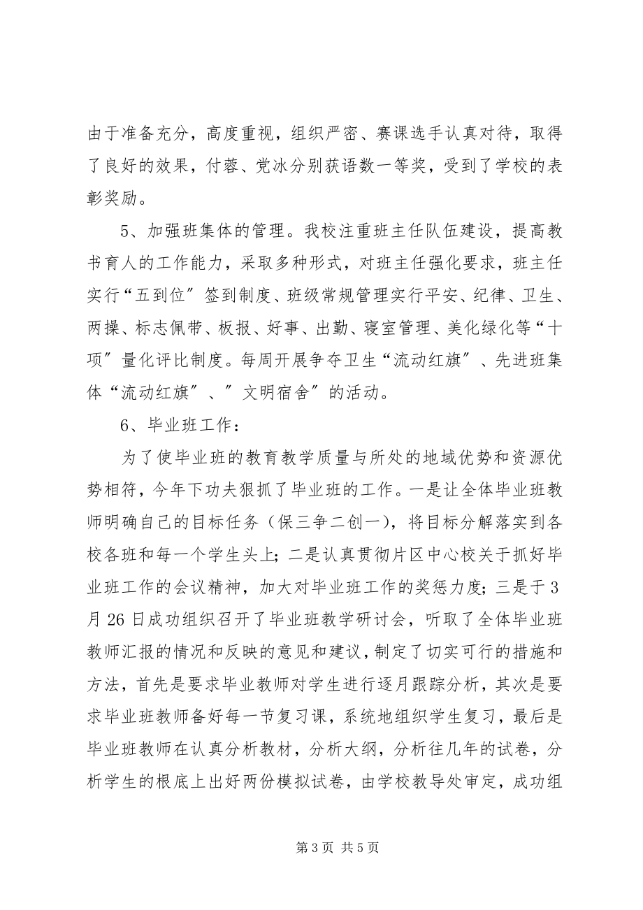 2023年学校两个工作总结.docx_第3页