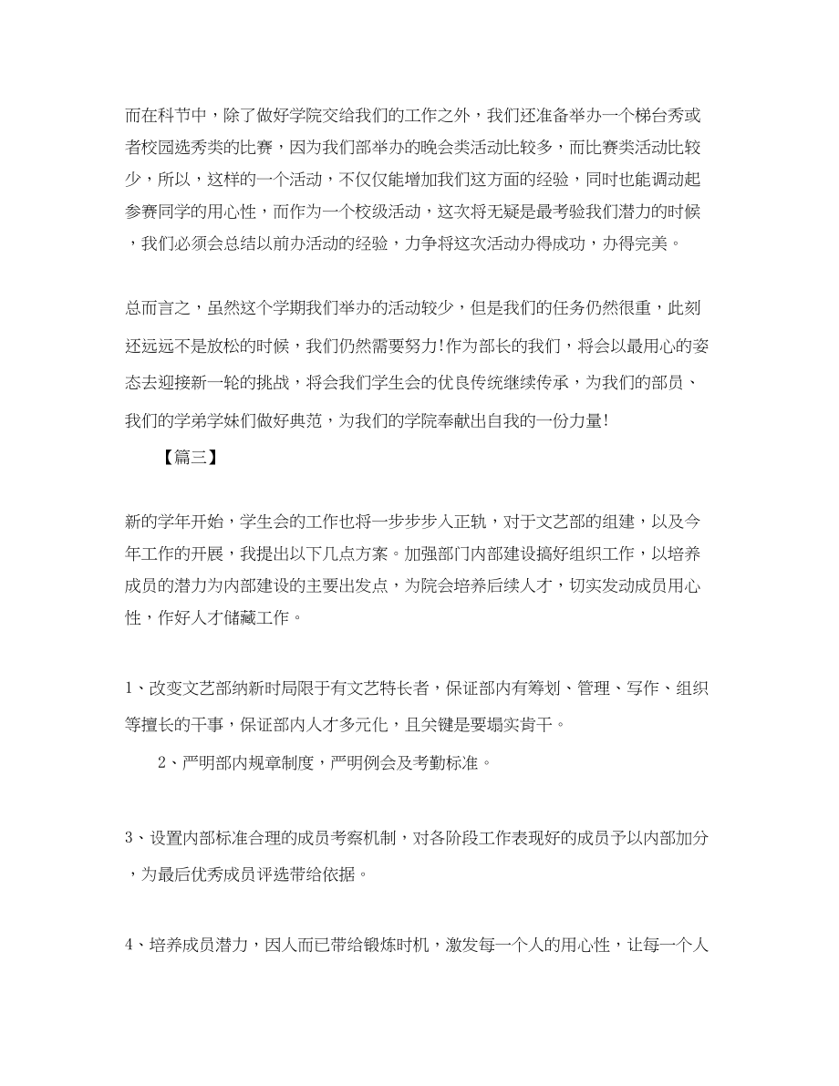 2023年大学学生会文艺部工作计划四篇.docx_第3页