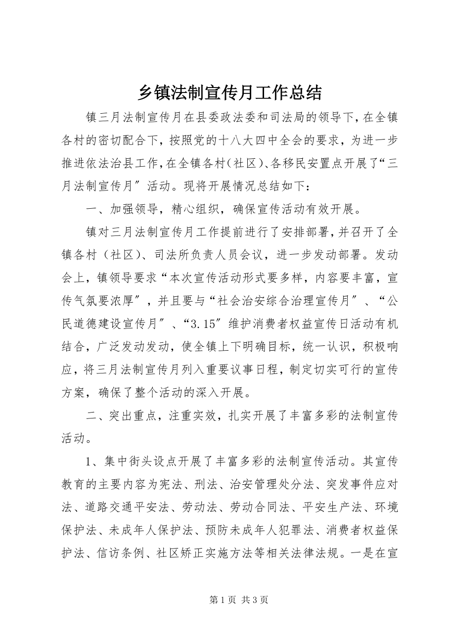 2023年乡镇法制宣传月工作总结.docx_第1页