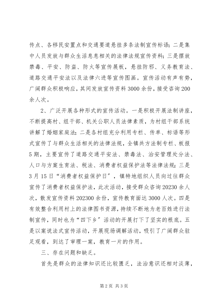 2023年乡镇法制宣传月工作总结.docx_第2页