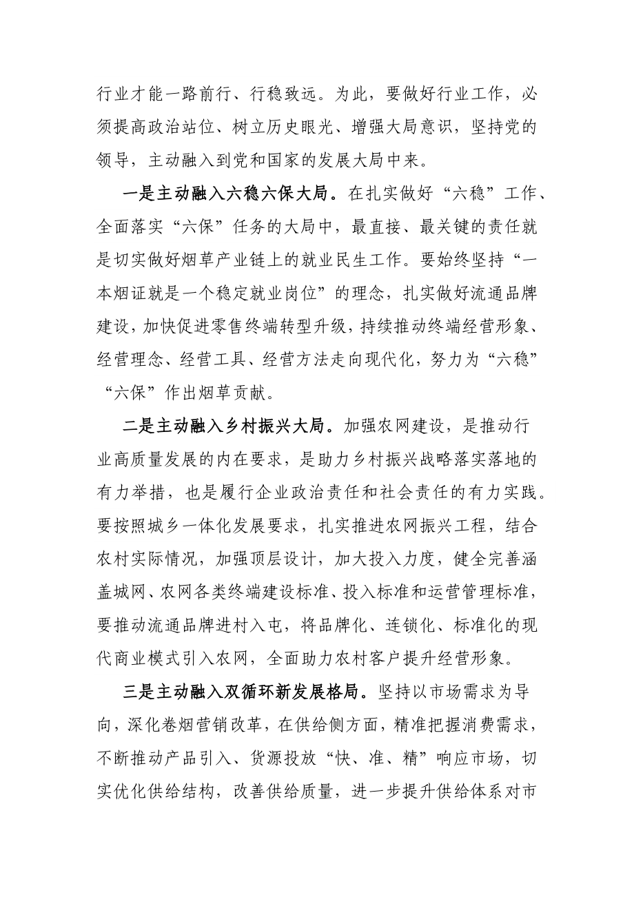 在2022年党组中心组第二季度第一次学习会上的交流发言.docx_第2页