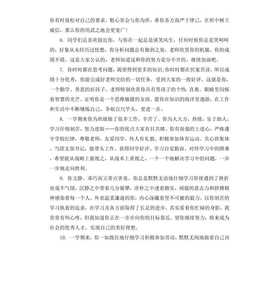 高三学生德育班主任评语.docx_第2页