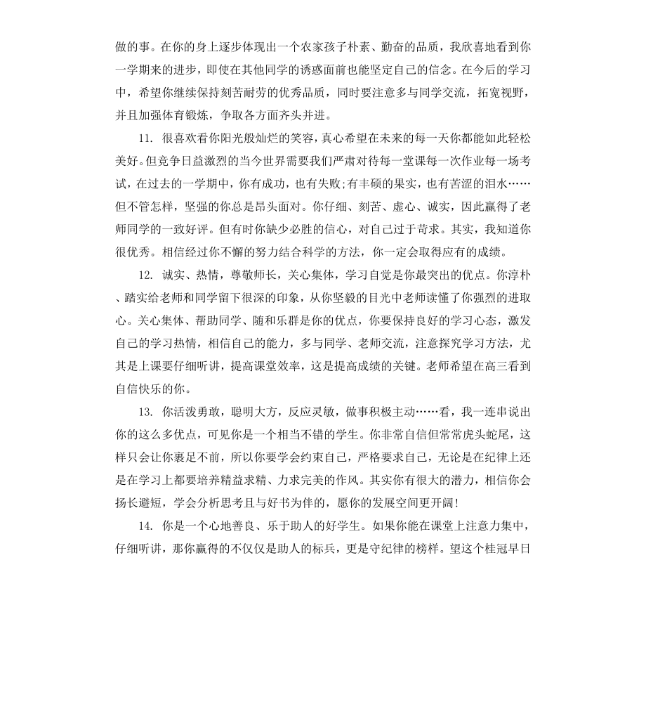 高三学生德育班主任评语.docx_第3页